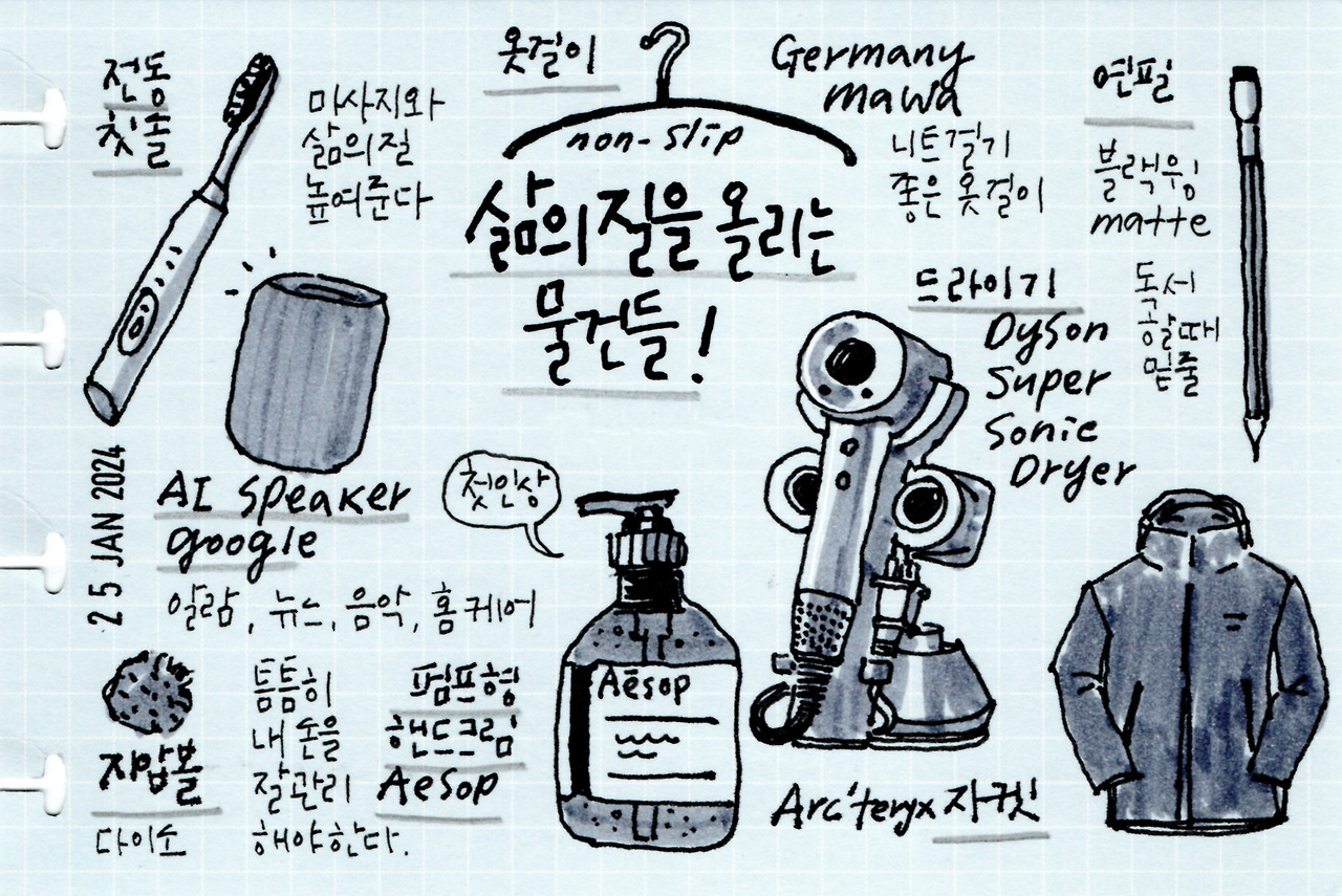 삶의 질을높이는 물건들.jpg