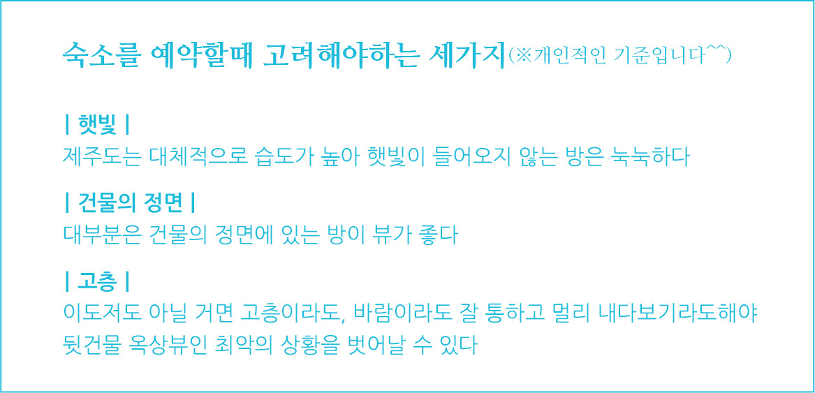 숙소 정할 때 고려사항.jpg