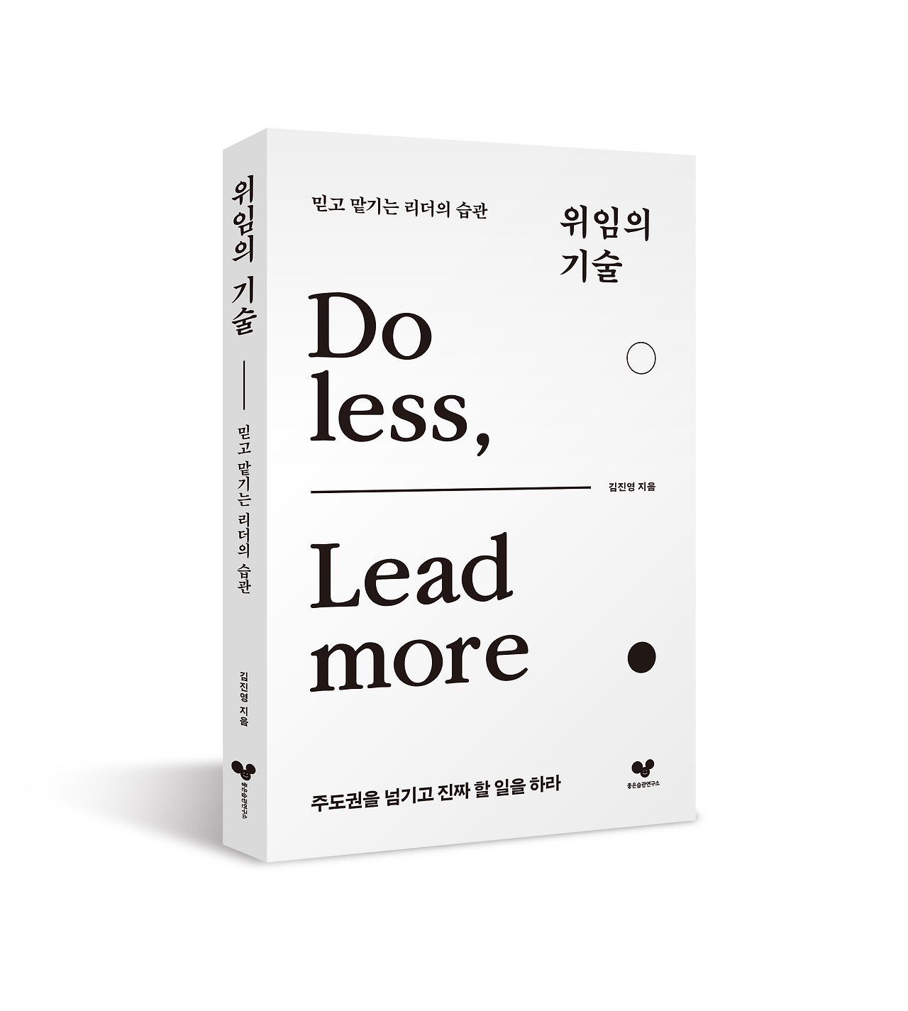 위임의기술_표지2.jpg
