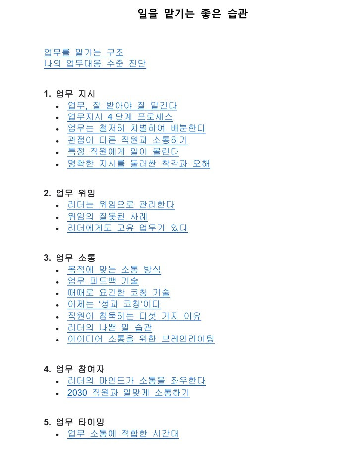 일을맡기는좋은습관_목차_v1.3.jpg