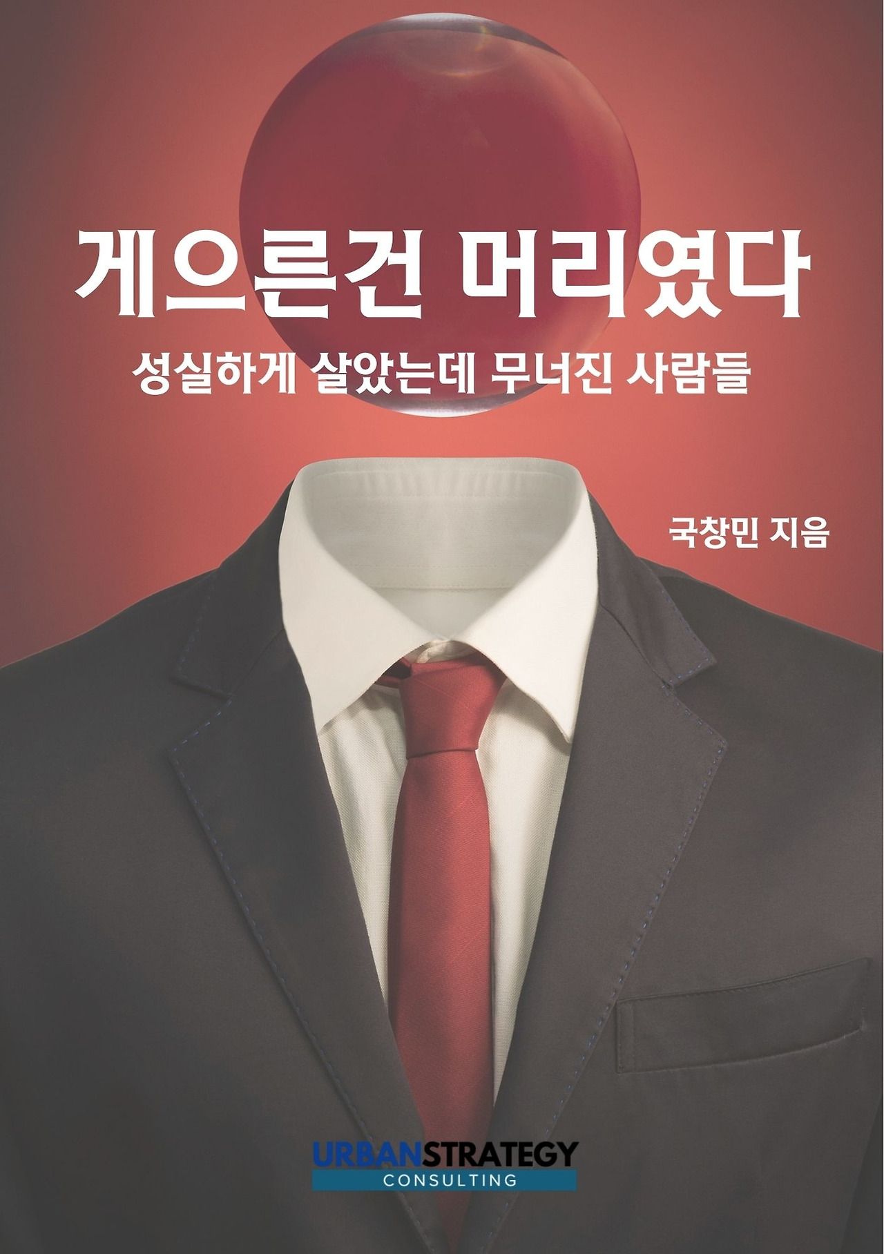 게으른건 머리였다_표지.jpg