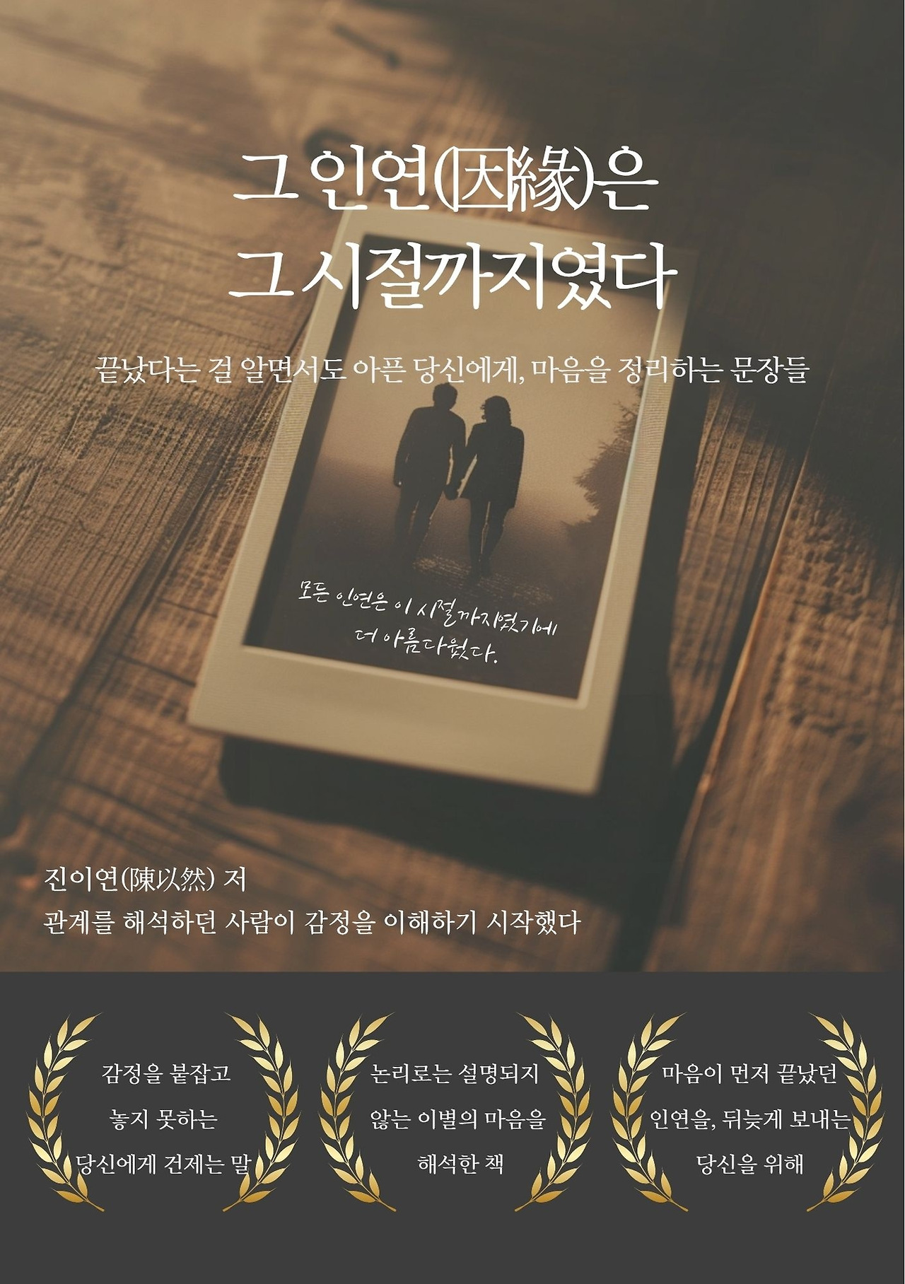 그 연인은 그 시절까지였다.jpg