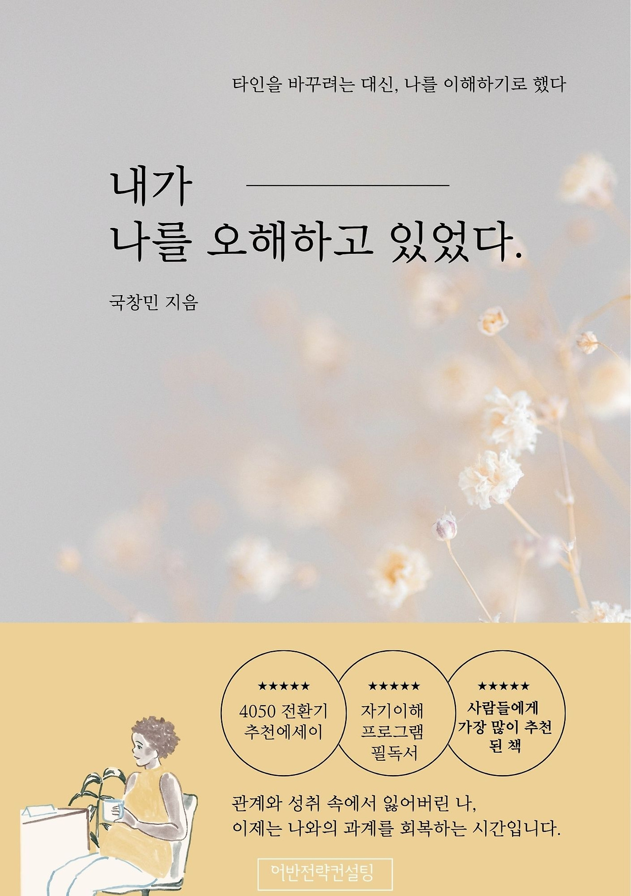 내가 나를 오해하고 있었다 (1).jpg