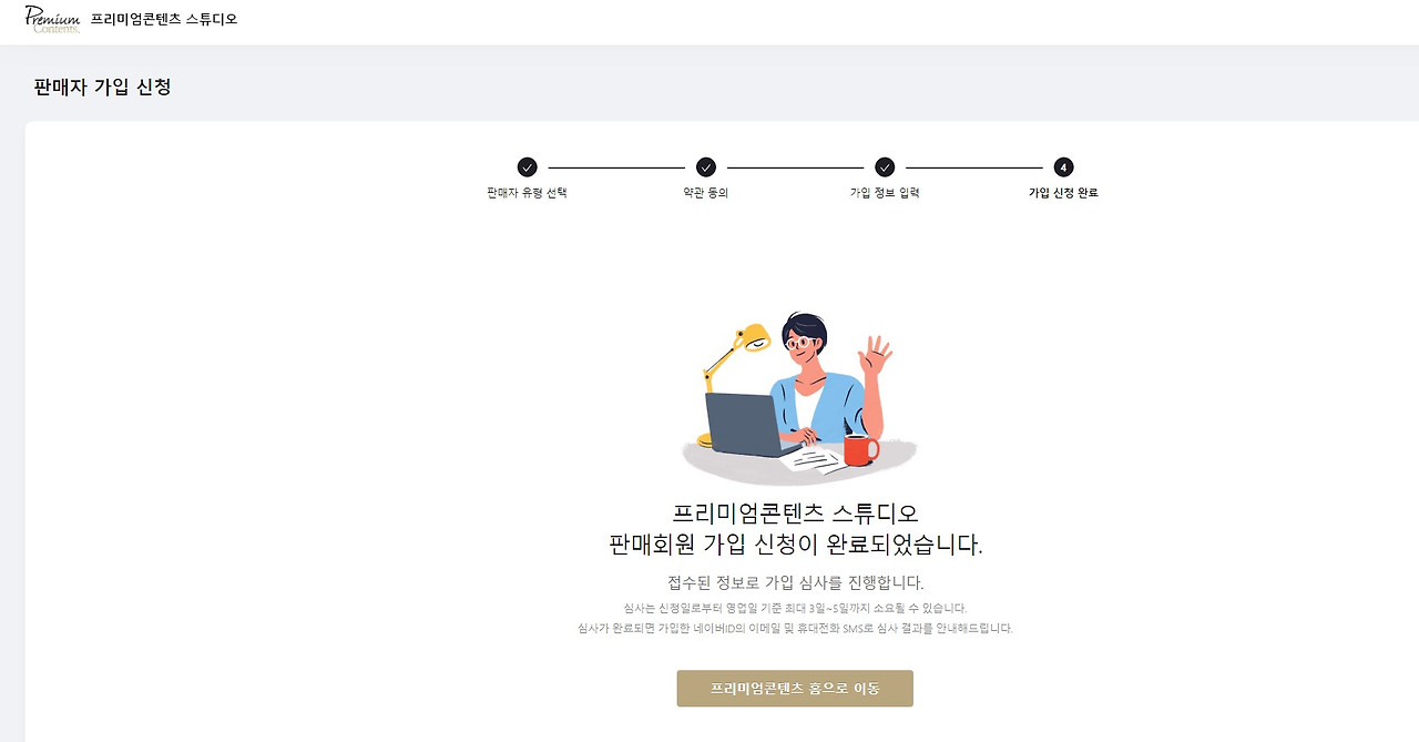 프리미엄 콘텐츠 등록.jpg