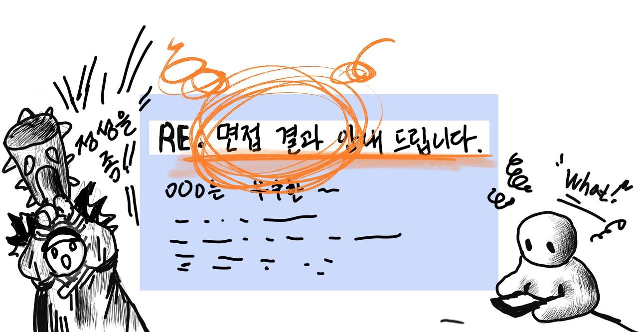 면접결과 무성의.jpg