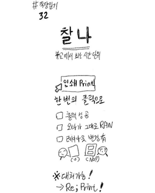 #직장일기 32 찰나의 실수는 돌이킬 수 없다.