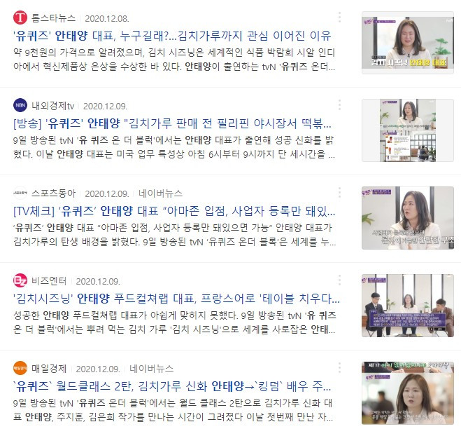 김치시즈닝 유퀴즈.jpg