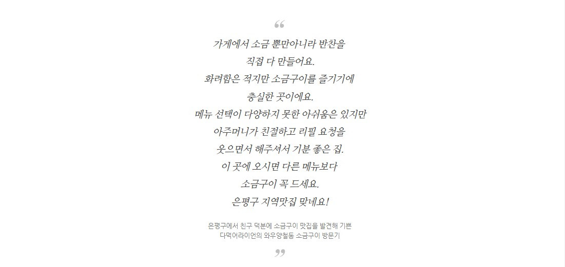 은평 양철통 소금구이2.jpg