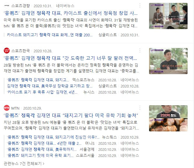 정육각 언론보도.jpg