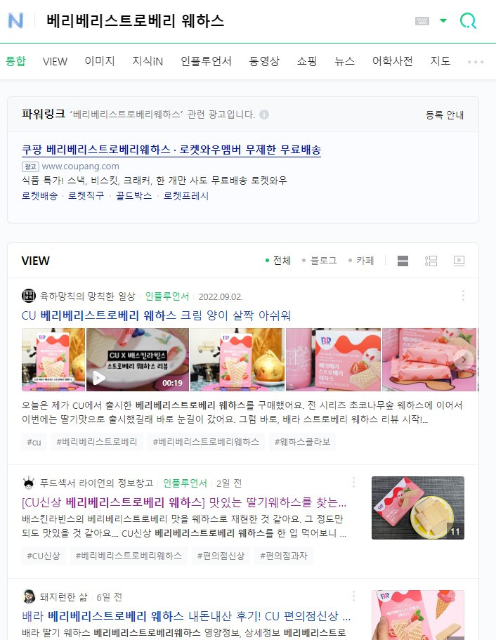 베리베리스트로베리 웨하스.jpg