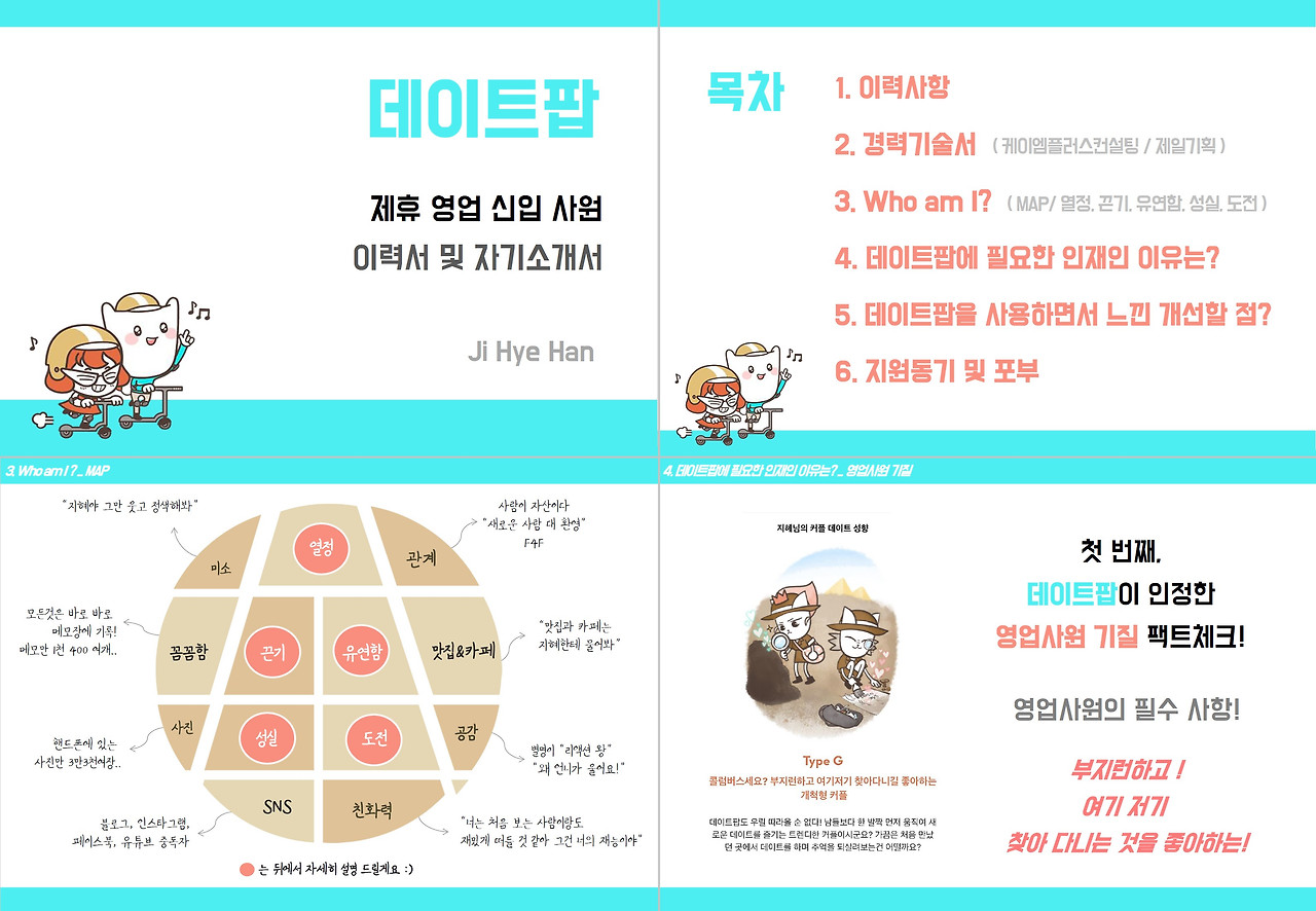 5. 지혜님이 제출한 포트폴리오 일부.jpg