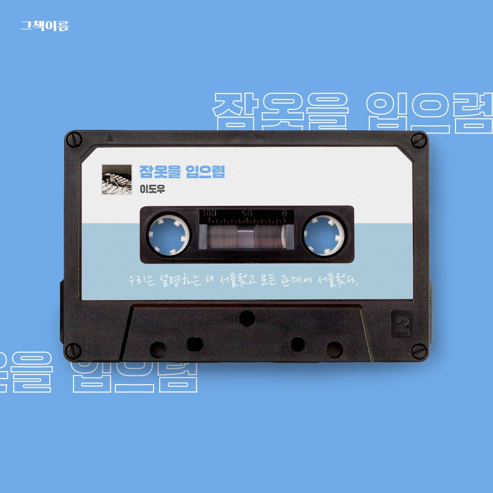 그책이름_잠옷을 입으렴 #1.jpg