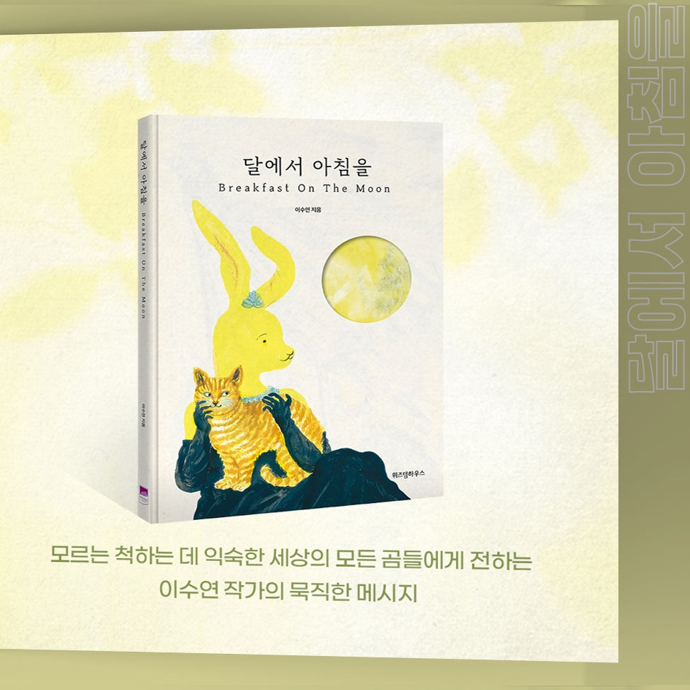 달에서 아침을 #5.jpg