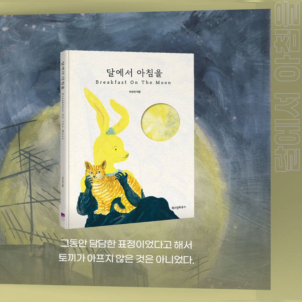 달에서 아침을 #9.jpg