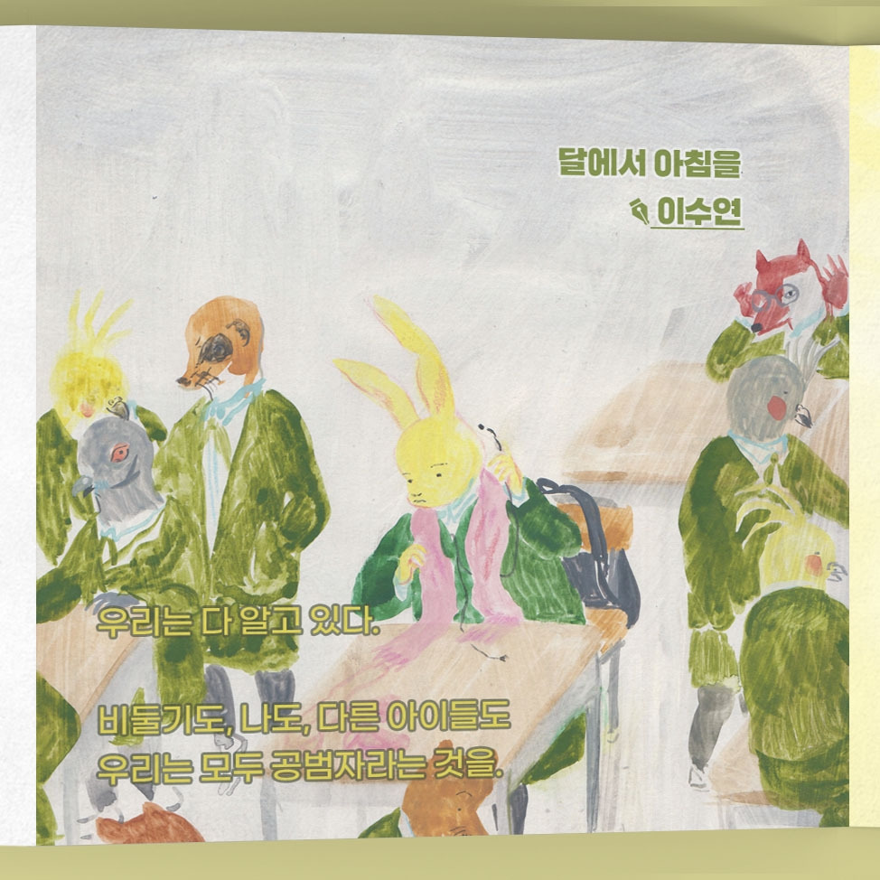 달에서 아침을 #4.jpg