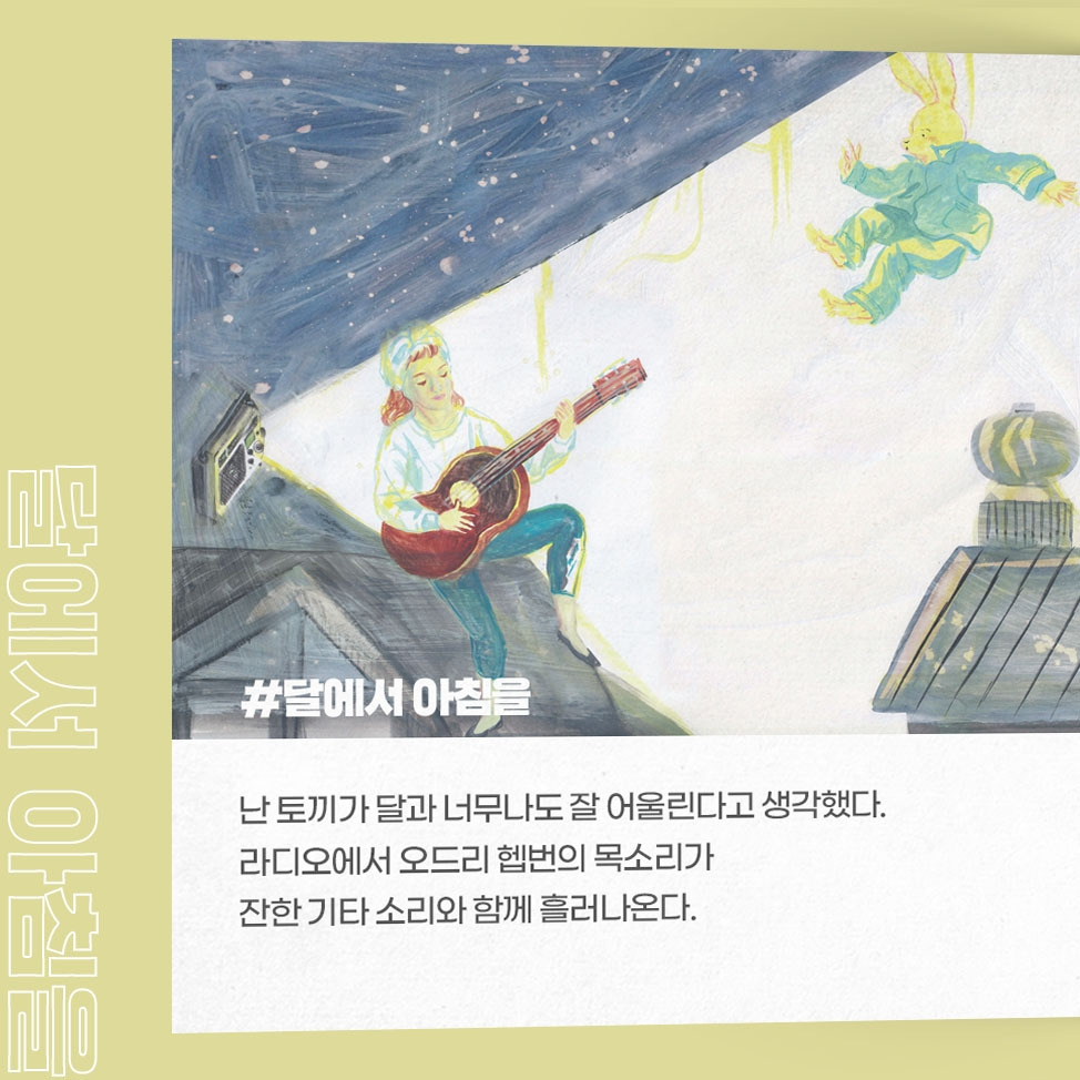 달에서 아침을 #6.jpg