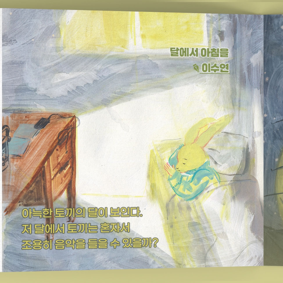 달에서 아침을 #8.jpg