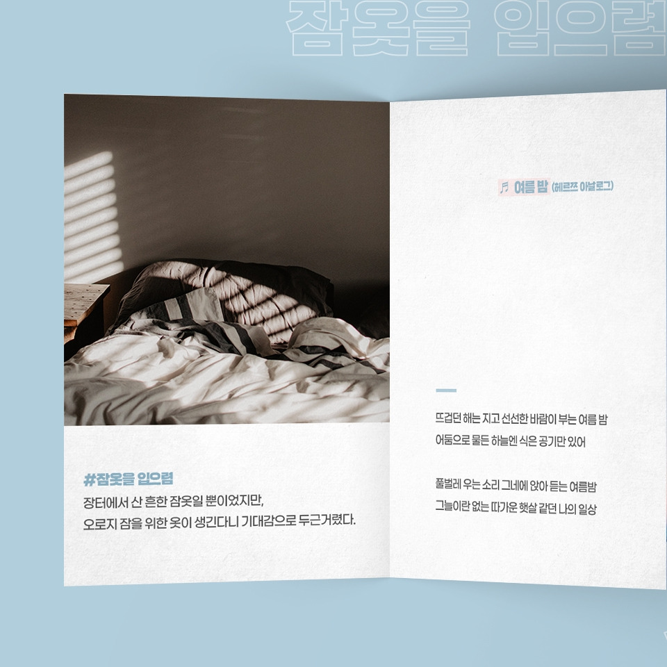 그책이름_잠옷을 입으렴 #2.jpg