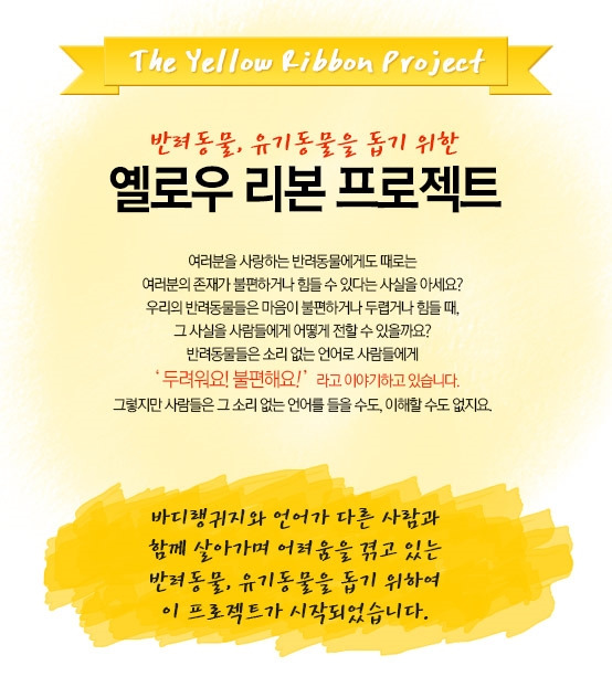 폴랑폴랑 옐로우 리본 yellow ribbon project 1.jpg