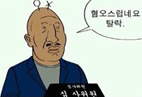 혐오스럽네요탈락.jpg
