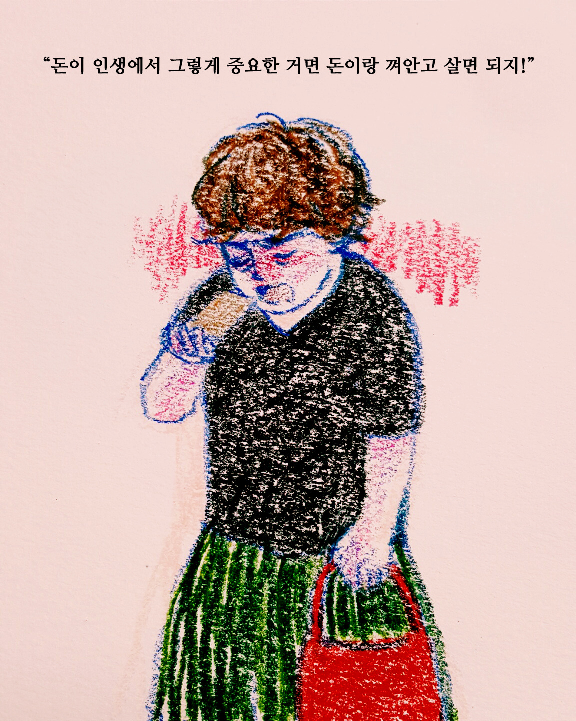 세상의 목소리13 - 취향이 돈.jpg