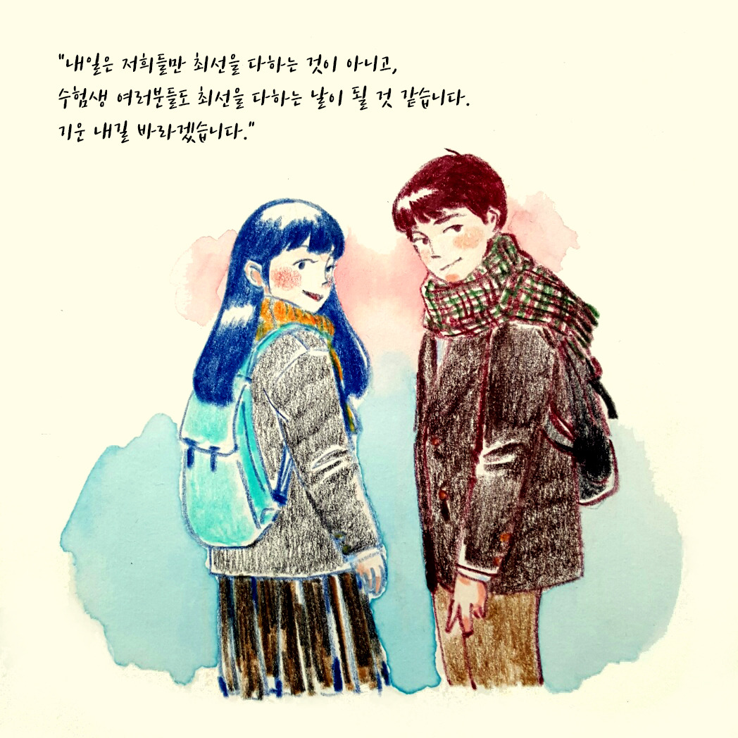 세상의 목소리68 - 수능 전날.jpg