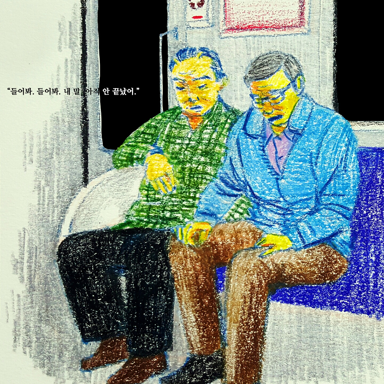 세상의 목소리27 - 하고 싶은 말.jpg