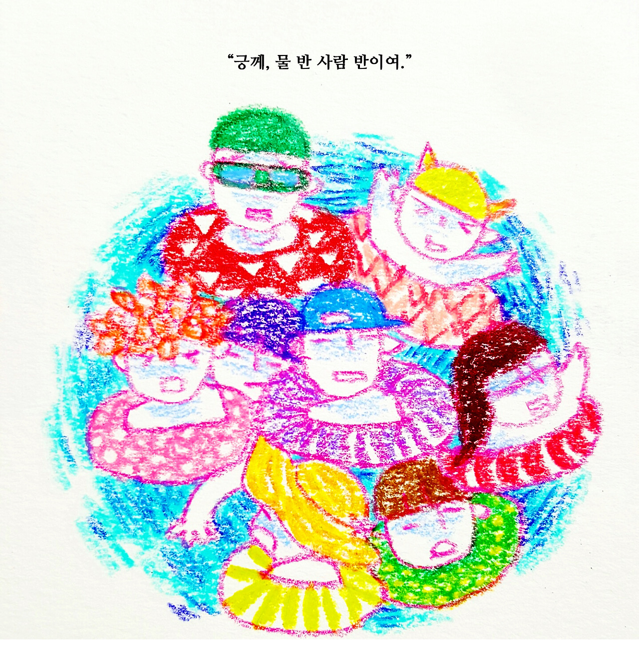 세상의 목소리14 - 물 반 사람 반.jpg