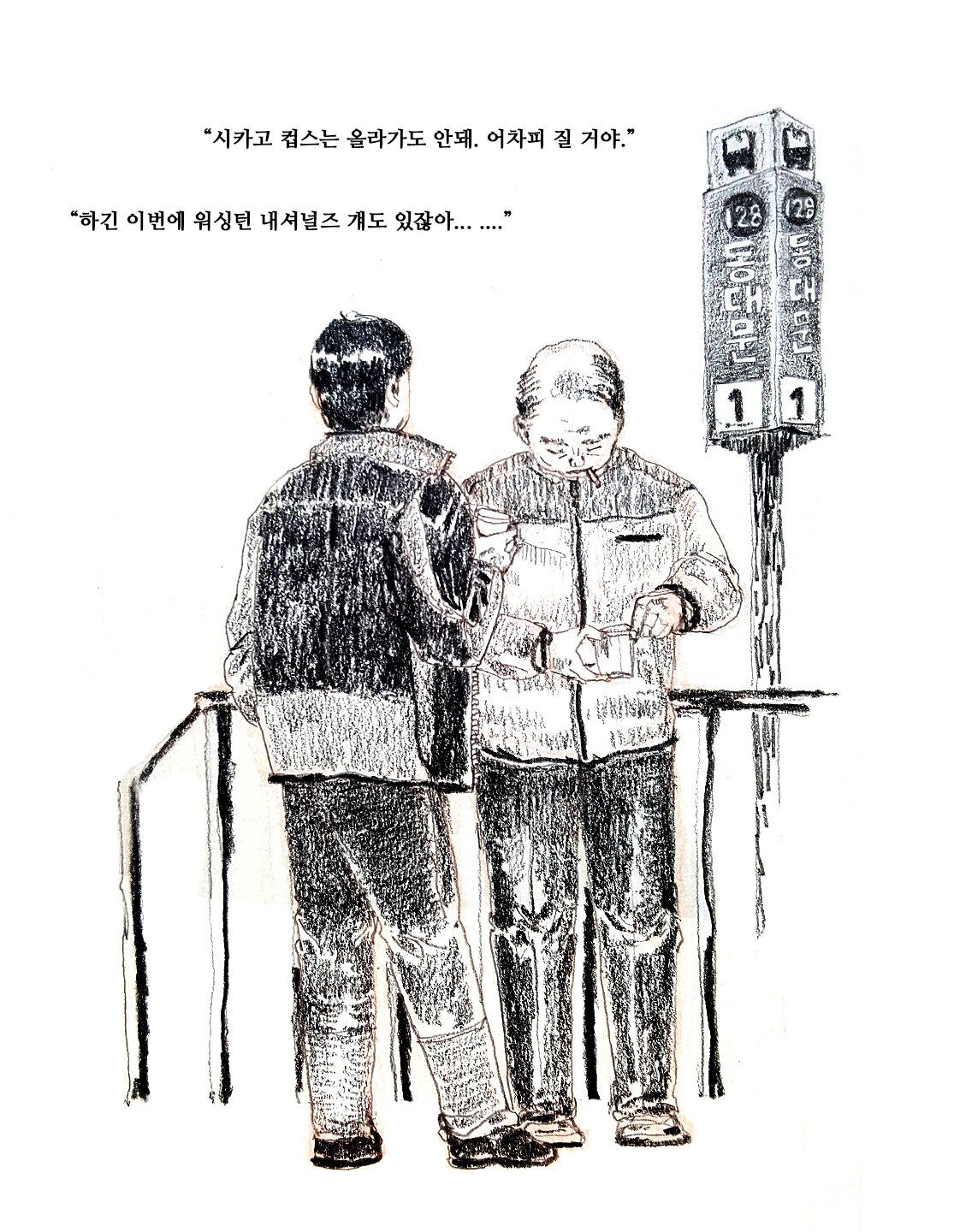 세상의 목소리49 - 그분들의 가을야구.jpg