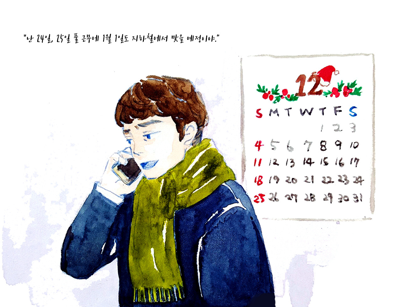 세상의 목소리79 - 연말 계획.jpg