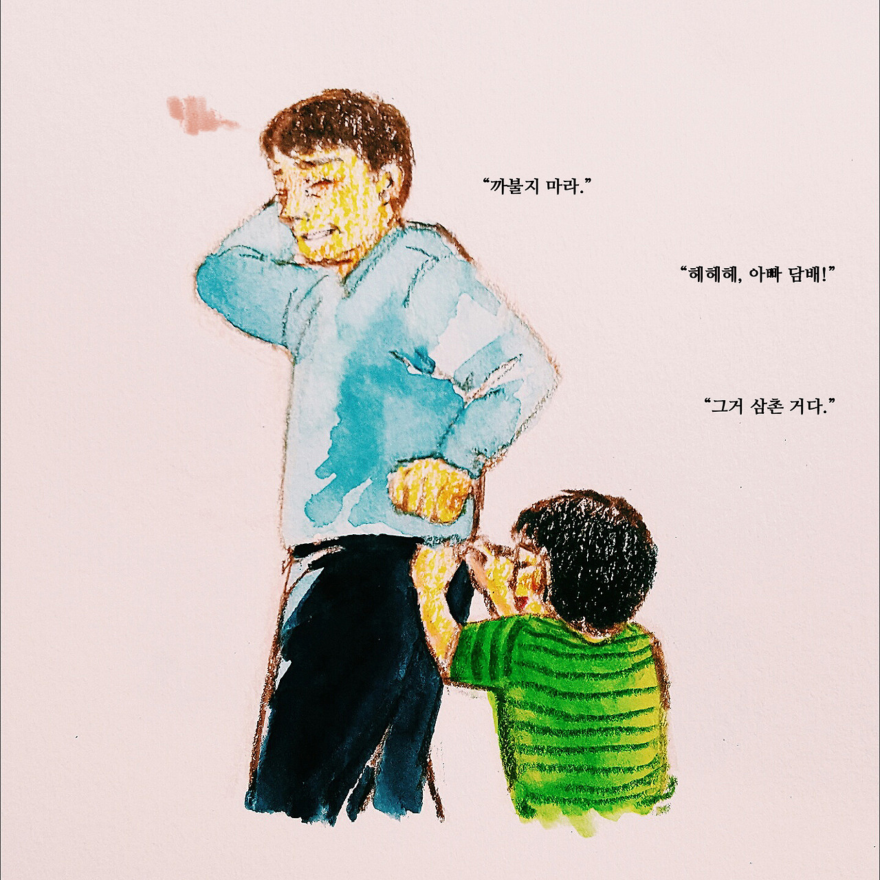 세상의 목소리31 - 아빠 담배.jpg