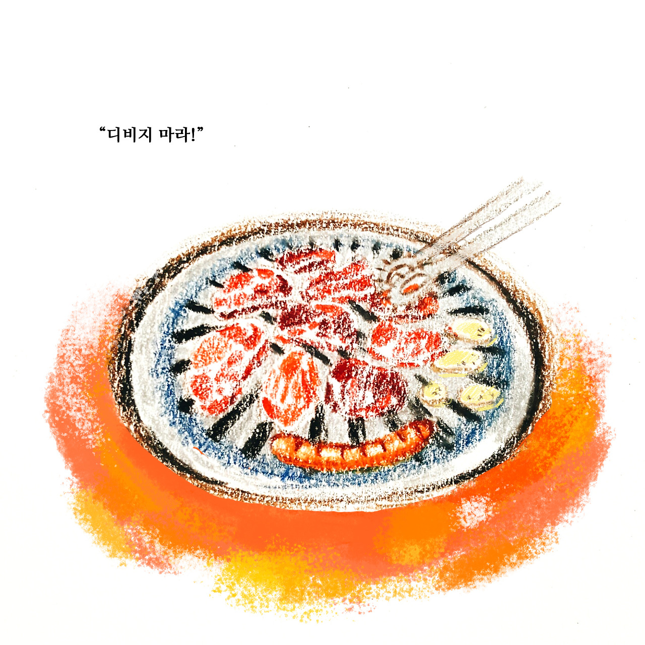 세상의 목소리37 - 고기 굽기 장인.jpg