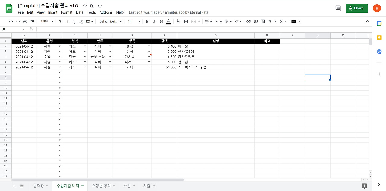 수입지출 관리 v1.0 - 수입지출 내역.jpg
