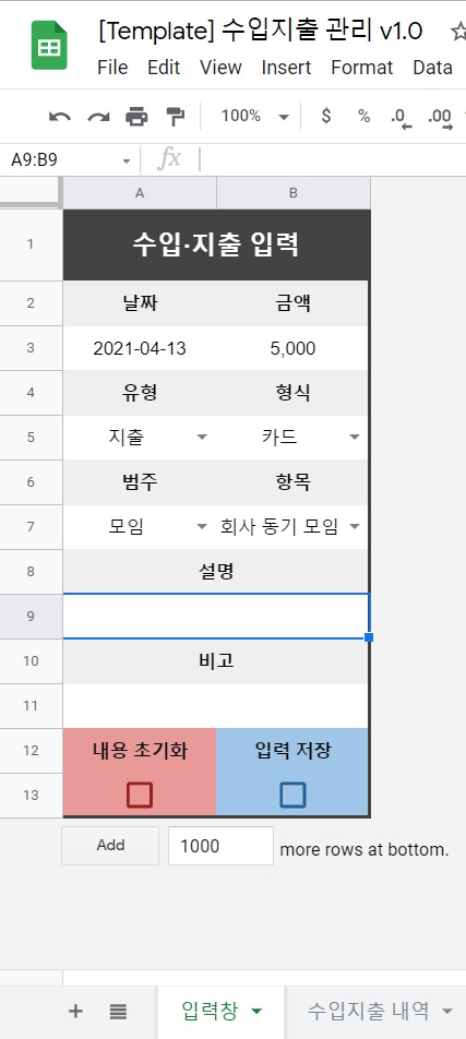 수입지출 관리 v1.0 - 입력창.jpg