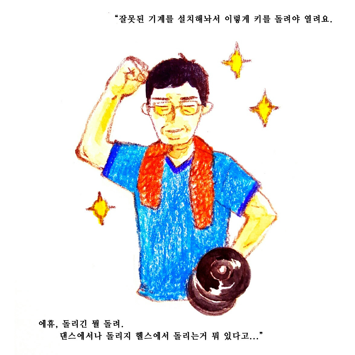 세상의 목소리5 - 아저씨의 농담.jpg