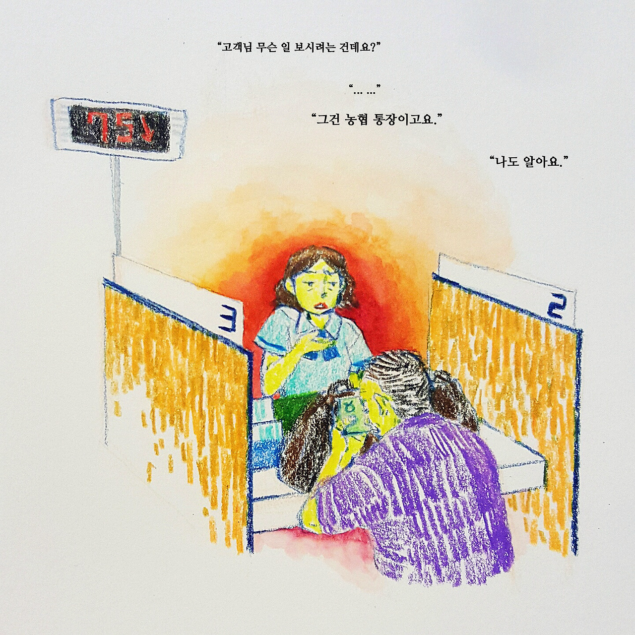 세상의 목소리48 - 빨리 빨리.jpg