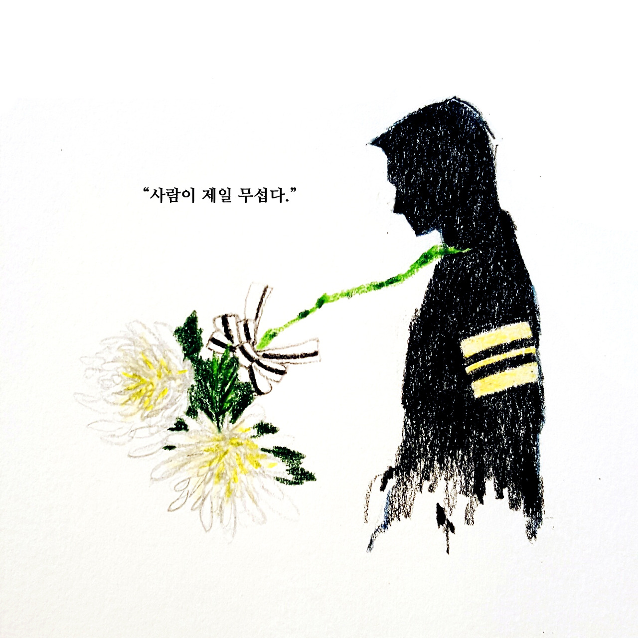 세상의 목소리24 - 익숙해진다는 것.jpg