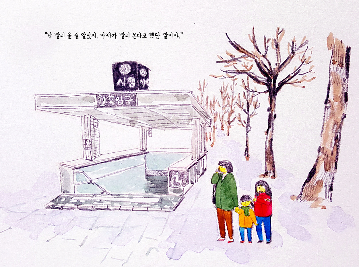 세상의 목소리71 - 아빠의 지각.jpg