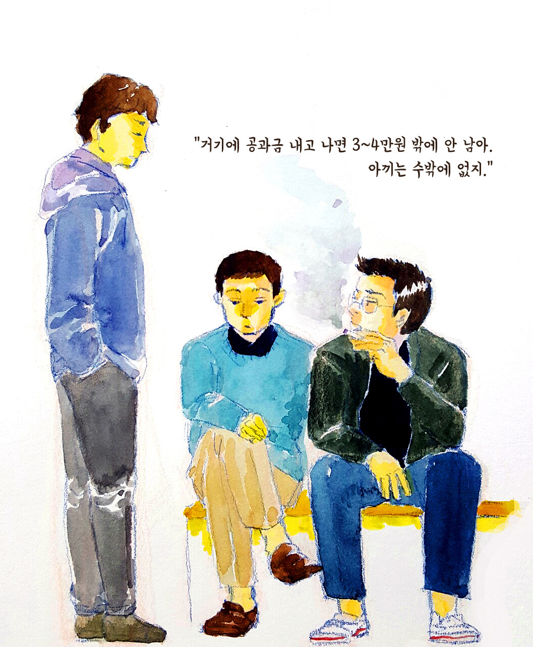 세상의 목소리61 - 주머니 사정.jpg