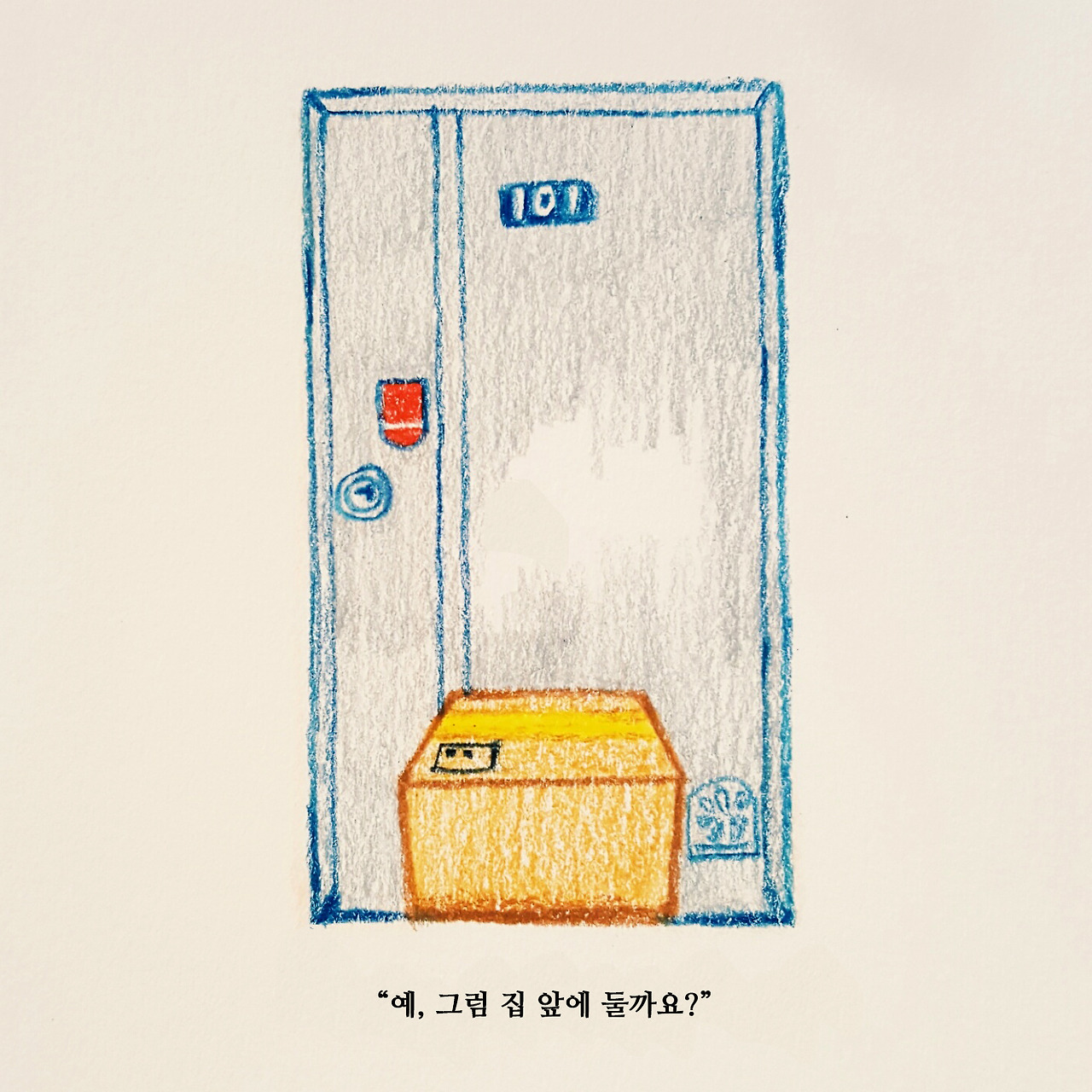 세상의 목소리21 - 택배.jpg