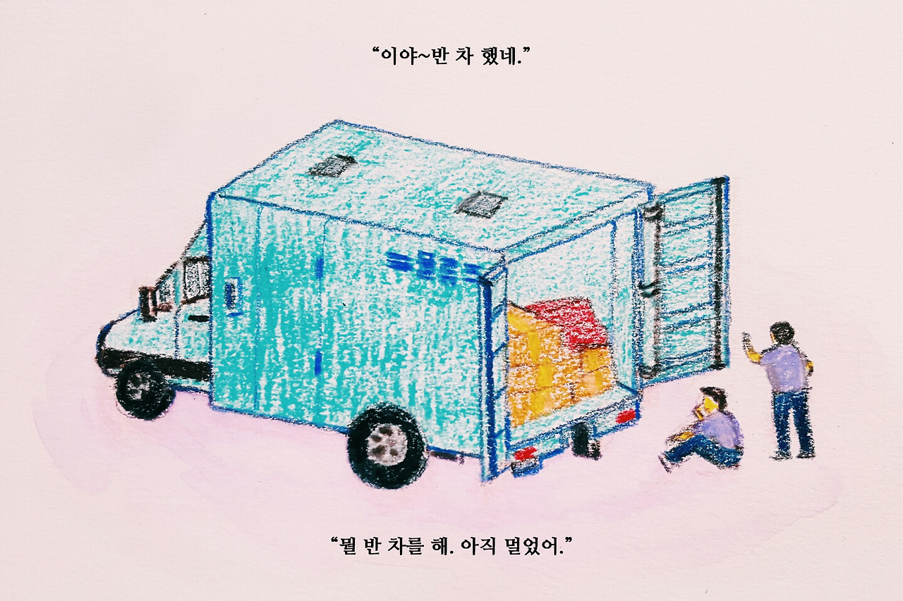 세상의 목소리25 - 반 차.jpg