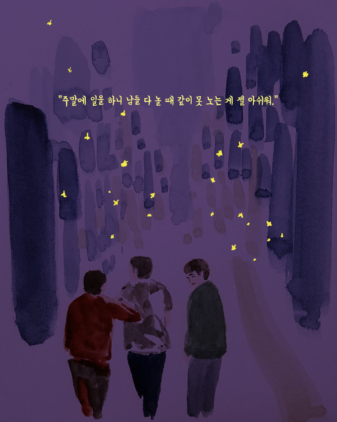 세상의 목소리70 - 사내의 아쉬움.jpg