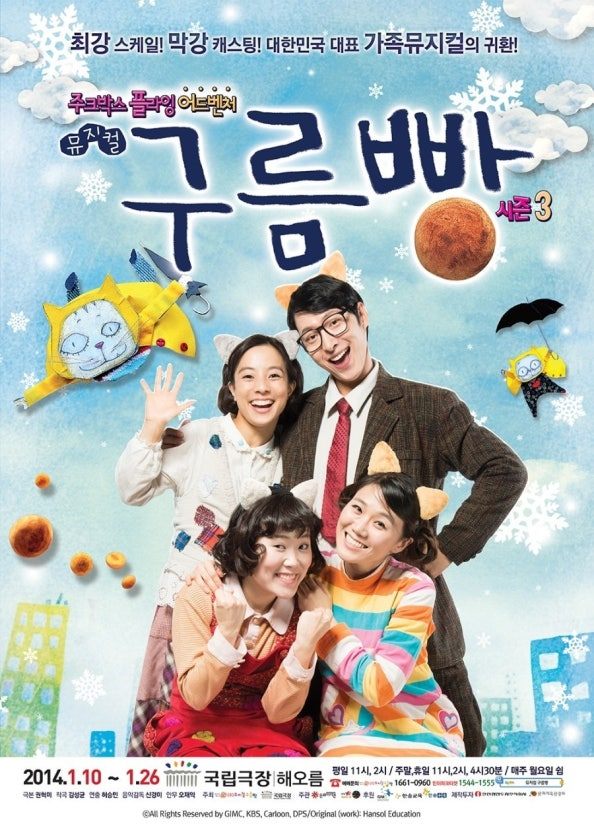 뮤지컬 구름빵.jpg