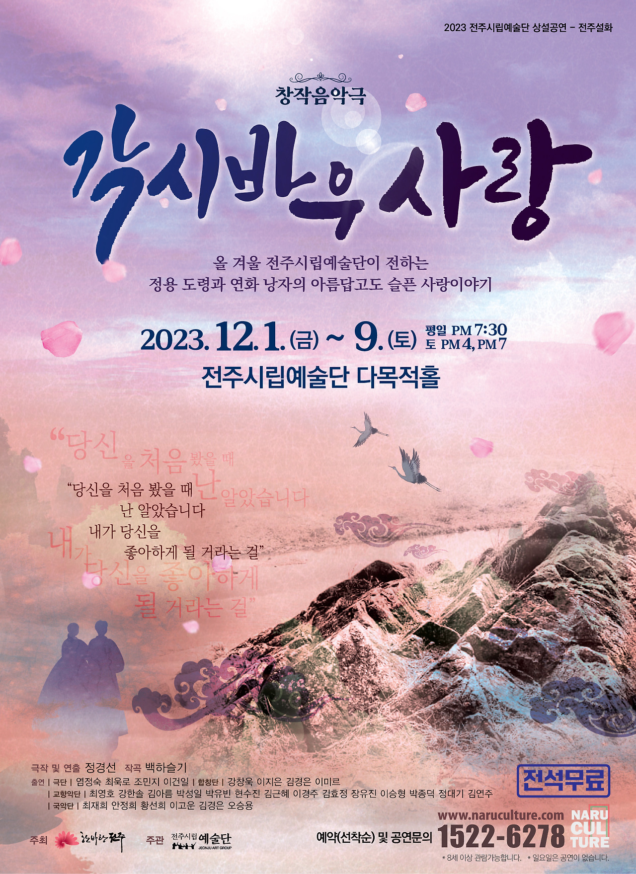 2023 뮤지컬 각시바우 사랑_전주시립예술단_유주애.jpg