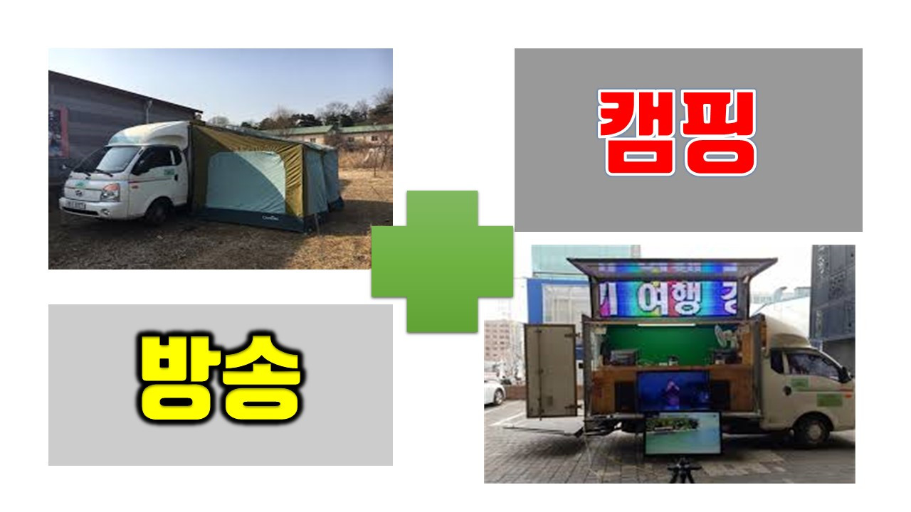 켐핑+방송.jpg