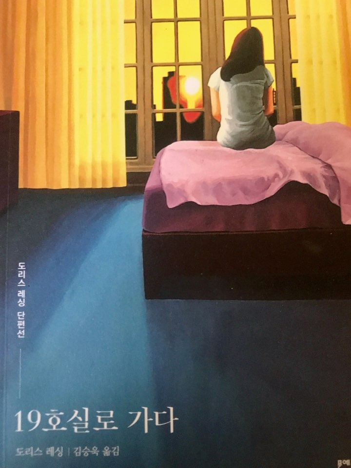 19호실로 가다.jpg