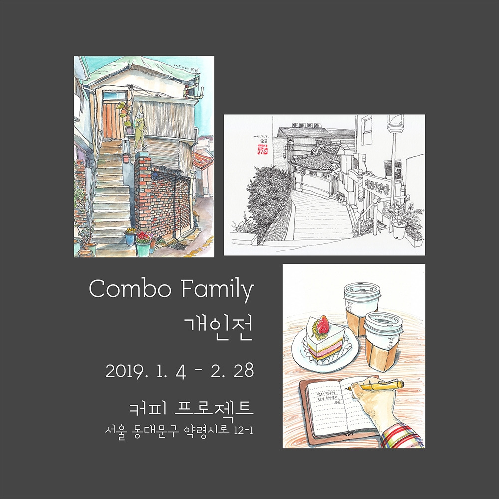 콤보패밀리_전시회.jpg