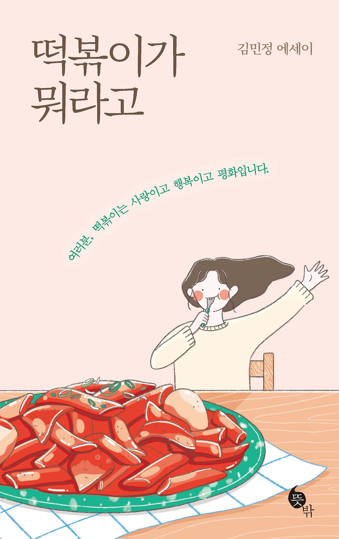 떡표지시안1030-1_페이지_2.jpg