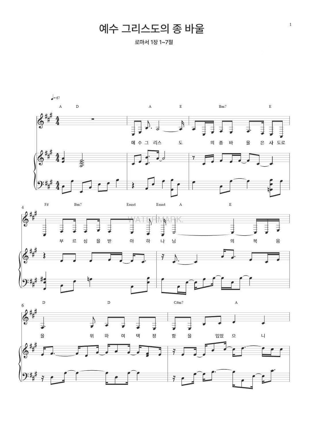 예수 그리스도의 종 바울_페이지_1.jpg