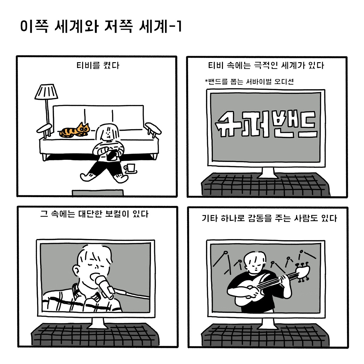 이쪽세계_#1.jpg